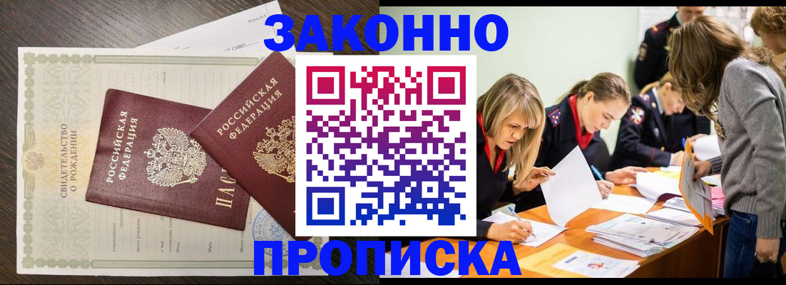 прописка ребенка в Ясном